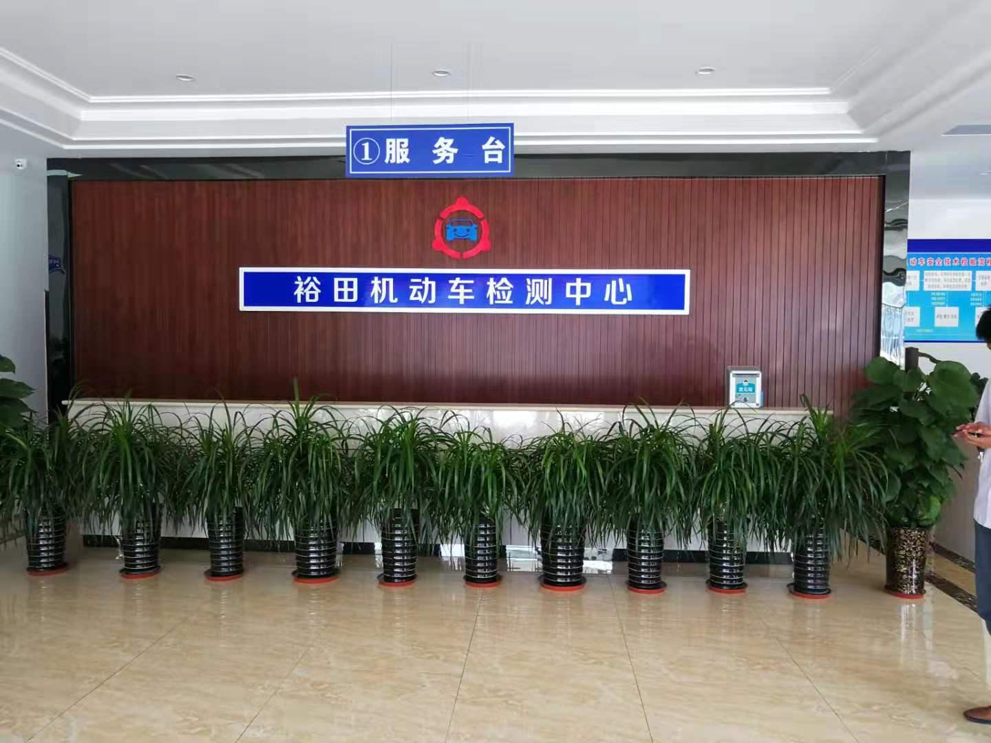 合肥裕田机动车检测中心